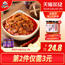 Dianmei mushroom beef sauce dressing 200g * 2 bottles of Sichuan specialty meal fried sauce noodle sauce spicy sauce