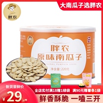 Fat farmer original pumpkin seeds Big white melon seeds Inner Mongolia specialty fried melon seed snacks 220g canned