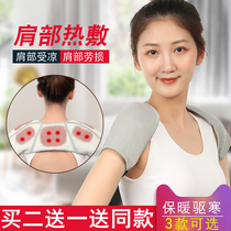 Wan Shi shoulder protection cervical spine Kan sleep warm self-heating hot compress cold shoulder air conditioning room scapulohumeral periarthritis protective bladder cover
