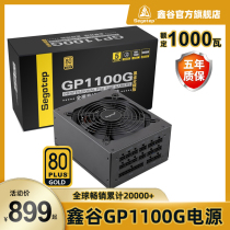 Xingu GP1100G gold medal 1000W full module GP1350G computer power supply 1250W desktop 3090 graphics card