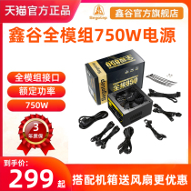 Xingu power supply full module 850 rated 750W computer power supply 650W desktop main box Graphics card power supply Silent