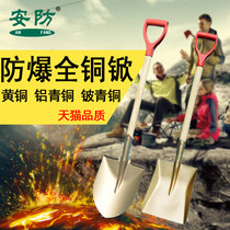 Full copper explosion-proof copper shovel copper shovel copper shovel flat tip square tip shovel tip aluminum shovel aluminum shovel aluminum shovel aluminum shovel anti-static fire shovel