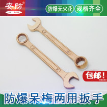 Security brand explosion-proof dual-purpose dumb dual-purpose wrench beryllium bronze material model complete multi-purpose wrench explosion-proof pull