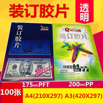 100 sheets of golden yellow high transparent PP20 silk A4 binding cover PET17 5 silk cover binding transparent film 100 sheets