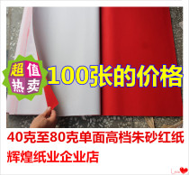 Red paper Zhu yarn Red paper paper-cut advertising paper Wedding red paper Spring couplets Paper Celebration supplies