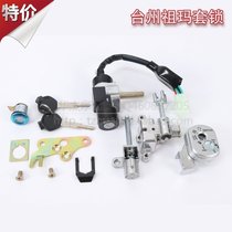 Zuma pedal electric car electric door lock cover lock fuel tank cover lock Zuma electric motorcycle 4 lock accessories