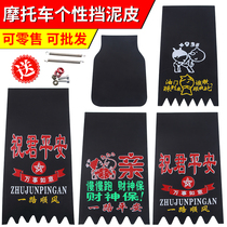 New motorcycle water retaining skin mudguard mudguard electric car scooter thickened front and rear water retaining skin