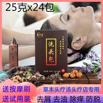 Chinese medicine shampoo medicine package Chinese herbal anti-hair loss treatment package Fumigation hair conditioning Hair care Herbal anti-dandruff head special