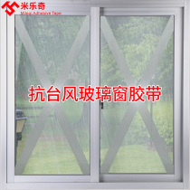 High-floor Typhoon defense special glue door and window fastening artifact cross-grain glass meter font mesh fiber tape bundle tie tie tie strong durable high-viscosity strong glue tensile packaging tape