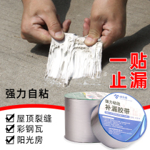 Car roofing material leakage waterproof tape roof cracks Butyl coil strong leakage plugging king artifact leakage sticker