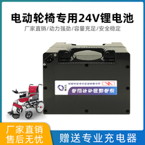24V electric wheelchair lithium battery 12ah20A Corfu Jirui Beizhen nine yuan good brother Kangyi disabled car battery