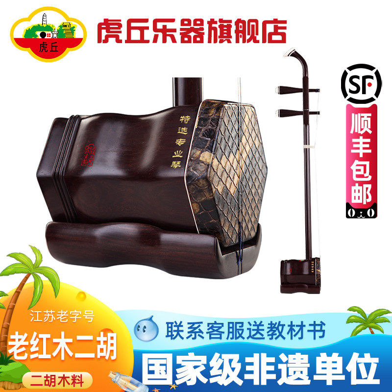 虎丘牌二胡-虎丘牌二胡促销价格、虎丘牌二胡品牌- 淘宝