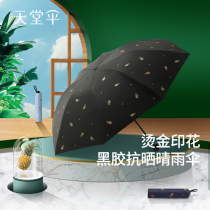Heavenly Umbrella Umbrella Female Sunny sun umbrella sunscreen Anti-UV ultra-light and small and small portable beach umbrella