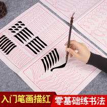 Writing calligraphy writing calligraphy work paper practice rice paper special regular script for primary school students beginners beginners exercise book Ouyang inquired European body set soft pen large and medium Kai copy stroke stroke Red