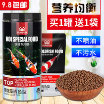 Sen Sen Jialu koi fish feed brightening small particle fish food Spirulina brightening goldfish feed cold water fish fish food
