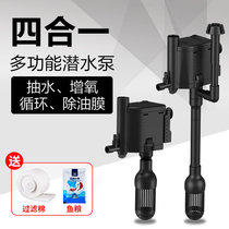 Fish tank multi-function submersible pump oxygenation pump Aquarium pumping pump Three-in-one filter Silent circulation submersible pump