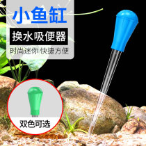 Fish tank suction toilet suction fish shit Divine Instrumental Straw Utortoise Suction Dung cleaning cleaning tools small swapping water suction pipes