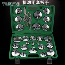 Steel cap type oil grid wrench Filter disassembly wrench Tool machine oil filter disassembly and assembly set wrench