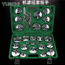 Steel cap type oil grid wrench Filter disassembly wrench Tool machine oil filter disassembly and assembly set wrench