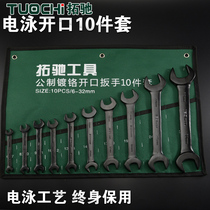 Electrophoresis opening plum blossom dual purpose set wrench dual use 10 pieces 14 pieces double head plum blossom wrench