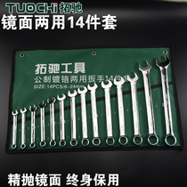 14 pieces of bag wrench mirror opening plum blossom dual-purpose set Wrench Double Plum wrench machine repair auto fork