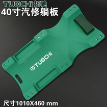 40-inch repair board reclining board repair car sleeping Board car repair thickened plastic repair scooter car undercarriage auto protection tool