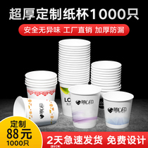 Customized paper cup custom logo for disposable paper cup advertising cup thickness custom commercial household 1000 pack