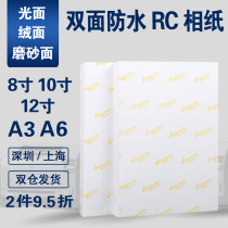 RC Photo Paper 8 inch 10 inch 12 inch A3A6 high gloss waterproof velvet 6R8R10R photo paper 240g260g270g inkjet printing wedding photo studio special photo paper