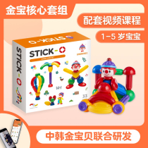 Golden baby magnetic stick Jinbao core set early education childrens educational toys baby boys and girls assembly building blocks