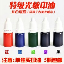 Special color photosensitive seal oil Red Yellow Sky Blue Green purple black Orange pink coffee