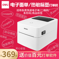 Deli barcode printer Electronic single self-adhesive two-dimensional code express Bluetooth label express stand-alone Taobao Rookie note paper order thermal universal DL888D ribbon-free printer