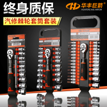 Huafeng Giant Arrow Large Medium And Small Fly Ratchet Wrench Sleeve Suit Combined Industrial Grade Ratchet Sleeve Wrench Suit