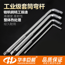 Huafeng giant arrow L-shaped curved rod extension rod Xiaofei Zhongfei Dafei afterburner rod Chromium vanadium steel socket wrench tool
