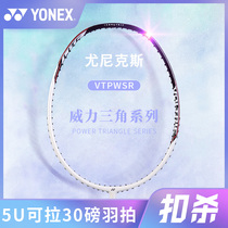 Official yonex Unix badminton racket single shot full carbon ultra light adult durable suit yy