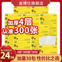 Jinboshi 30 large bags of paper whole box of napkins