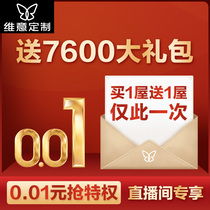 Weiyi customized household map free whole house design (live exclusive) registration entrance