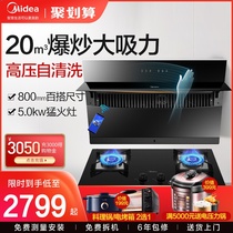 Midea J57 range hood gas stove package Home kitchen side smoking stove elimination self-cleaning smart appliances