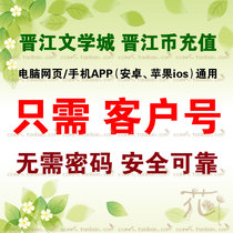 Jinjiang Coin Jin Jiang Literary City Recharge 10 1 Yuan = 1000 coins can be shot multiple times more