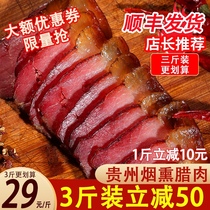Mountain Kaka bacon Guizhou specialty authentic smoked Five-Flower hind leg bacon Sichuan-flavored sausage farmhouse homemade