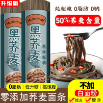 Black soba noodles 5kg 0 Fat 0 sodium coarse grain fitness replacement meal instant noodles noodles whole wheat grains bitter buckwheat noodles