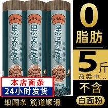 Mountain Kaka black buckwheat noodles Buckwheat noodles 0 fat sugar-free fine fitness meal replacement buckwheat noodles whole box 10 pounds