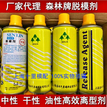 Shanghai forest brand mold release agent release agent dry neutral oily high-efficiency release agent