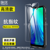Blackview BV9100 tempered film BV9500 mobile phone film A80 explosion-proof BV9700 protective film