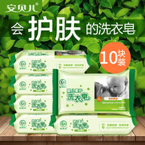 Ambele infant laundry soap newborn baby special soap children antibacterial soap bb decontamination diaper soap