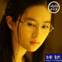 Pure titanium eyeglass frame small face ultra-light retro literary small eyeglass frame myopia with high elliptical eyeglass frame small frame female