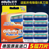 Gillette Fengyin 5 razor blades manual mens Feng Speed 5 blade razor head holder Geely Zhishun five-layer head