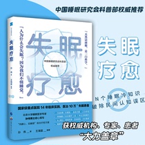 (Xinhua Bookstore genuine books)Insomnia healing Dr Sun Wei a sleep medicine expert at Peking University wrote a trilogy of insomnia treatments sleep-aid drugs full analysis of pictures and texts anxiety relief health and health psychology