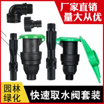 Garden water intake valve quick water intake 6-point plug rod 1 inch key Rod green water intake lawn car wash pipe joint