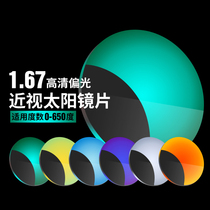 1 67 Myopia high definition polarized sun lenses Colorful film dyeing film UV-resistant sun lenses 2 pieces