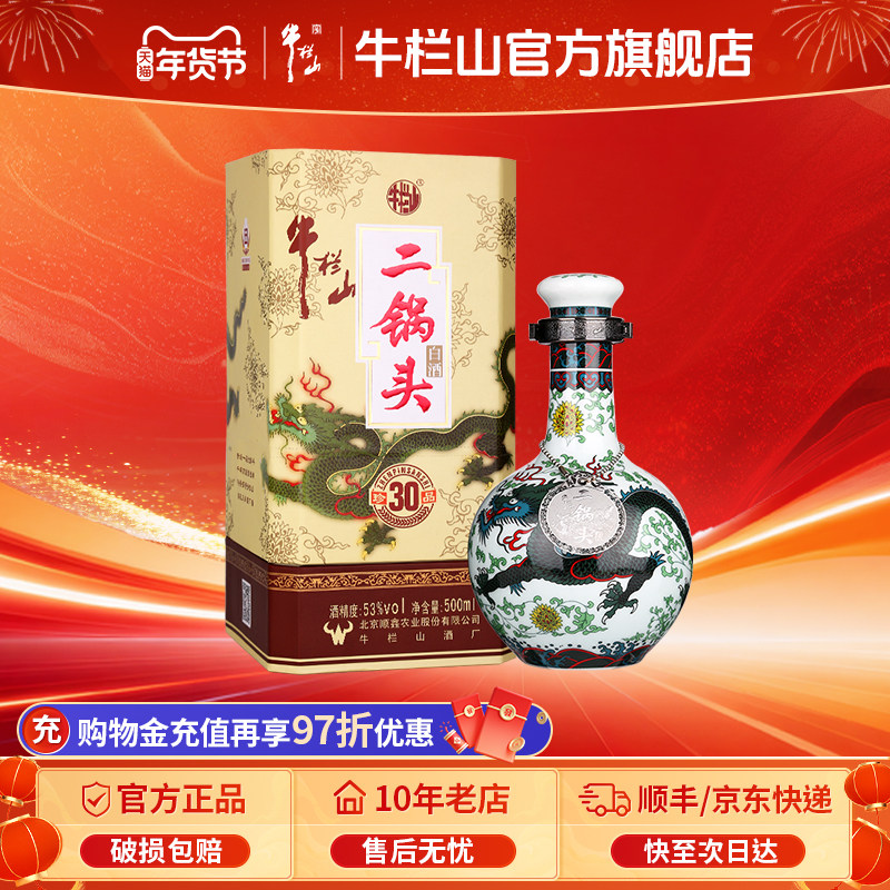 牛栏山二锅头酒官方旗舰店45度-牛栏山二锅头酒官方旗舰店45度促销价格